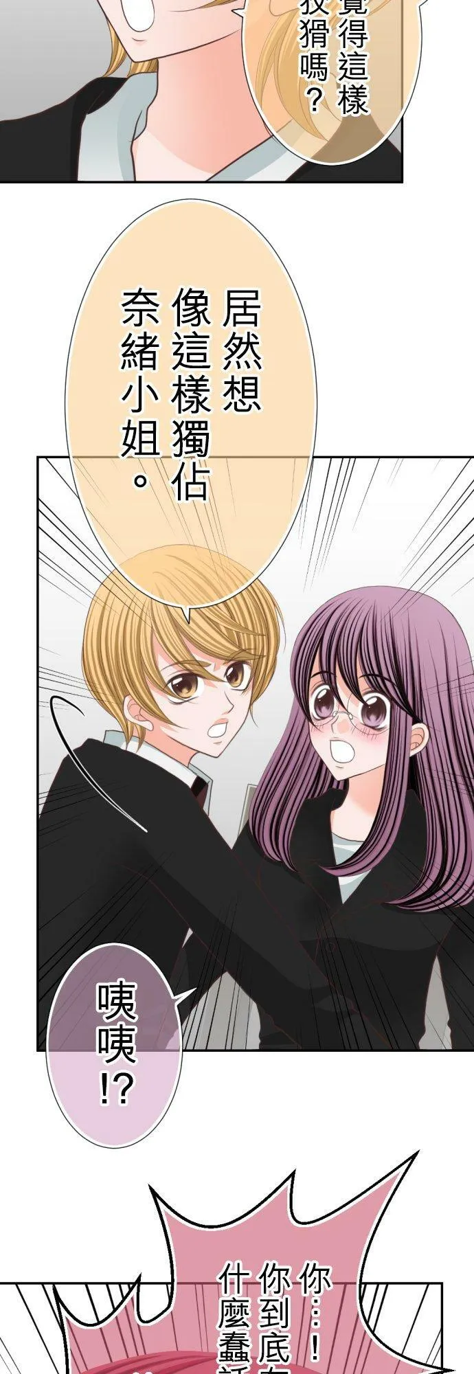 act.50 我是不会让妳成为女优的 第8页
