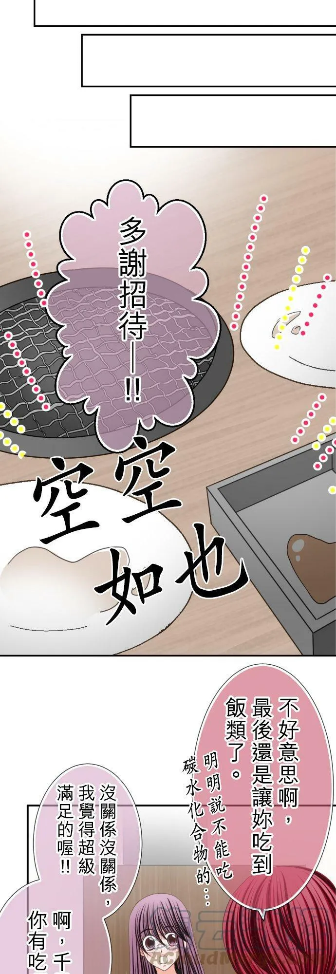 act.50 我是不会让妳成为女优的 第13页