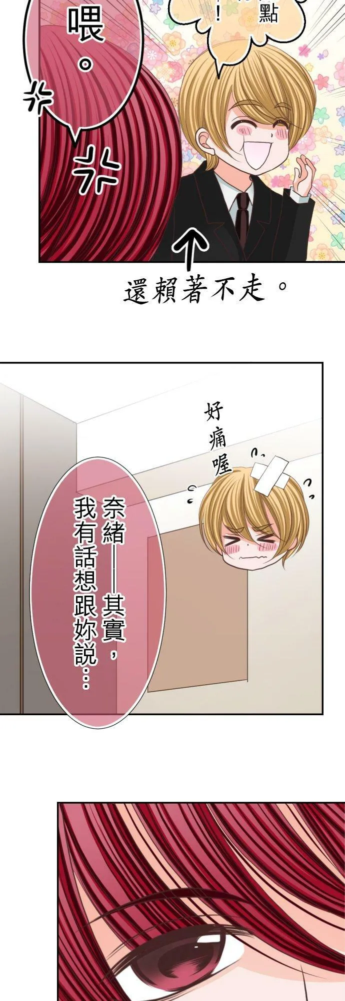 act.50 我是不会让妳成为女优的 第16页