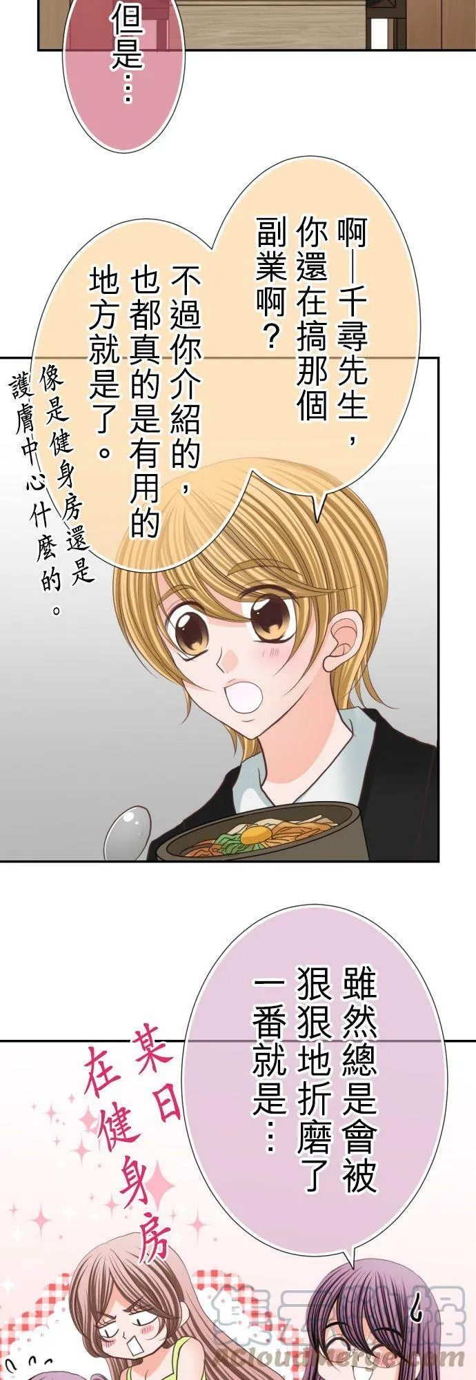 act.50 我是不会让妳成为女优的 第19页