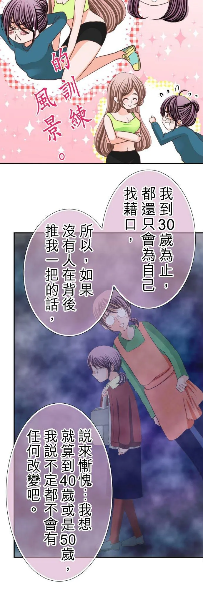 act.50 我是不会让妳成为女优的 第20页