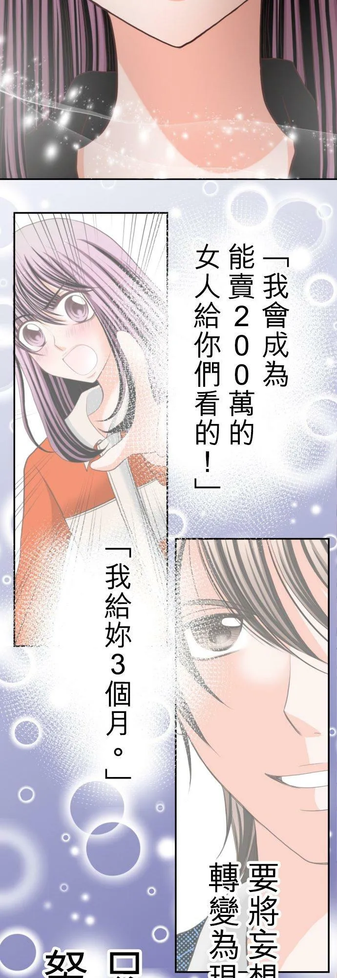 act.50 我是不会让妳成为女优的 第22页