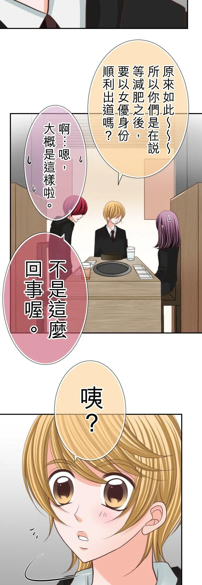 act.50 我是不会让妳成为女优的 第24页