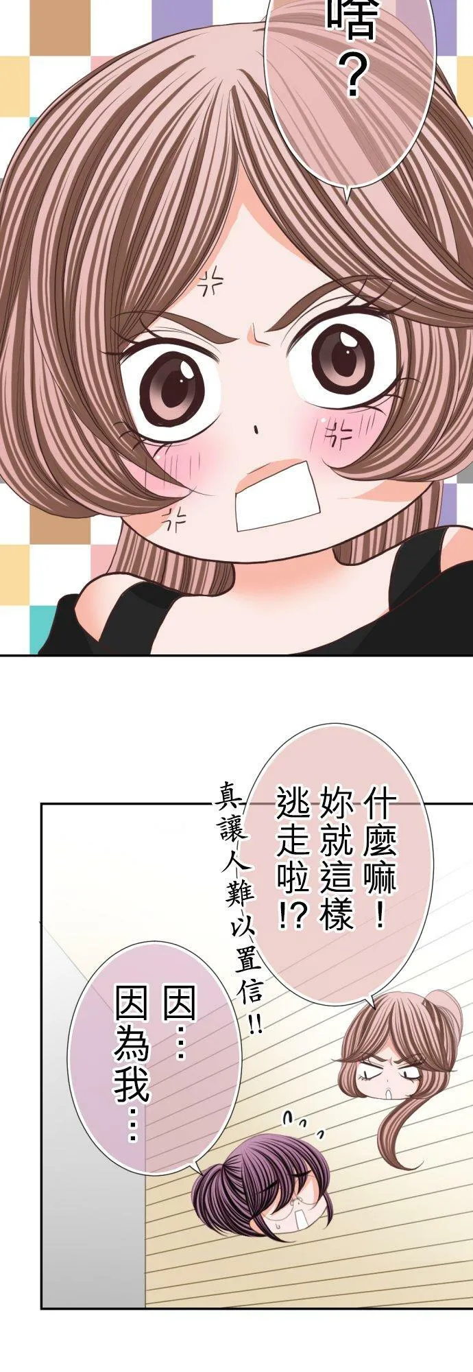 act.52 逃走了 第20页