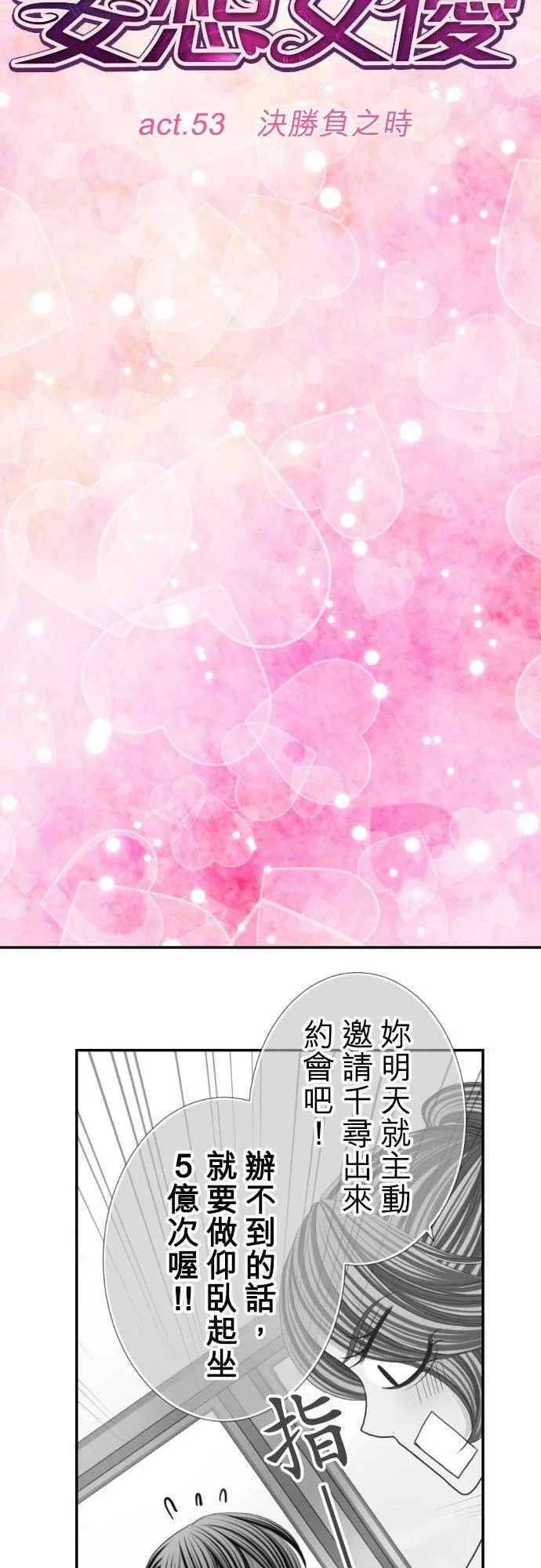 act.53 决胜负之时 第6页