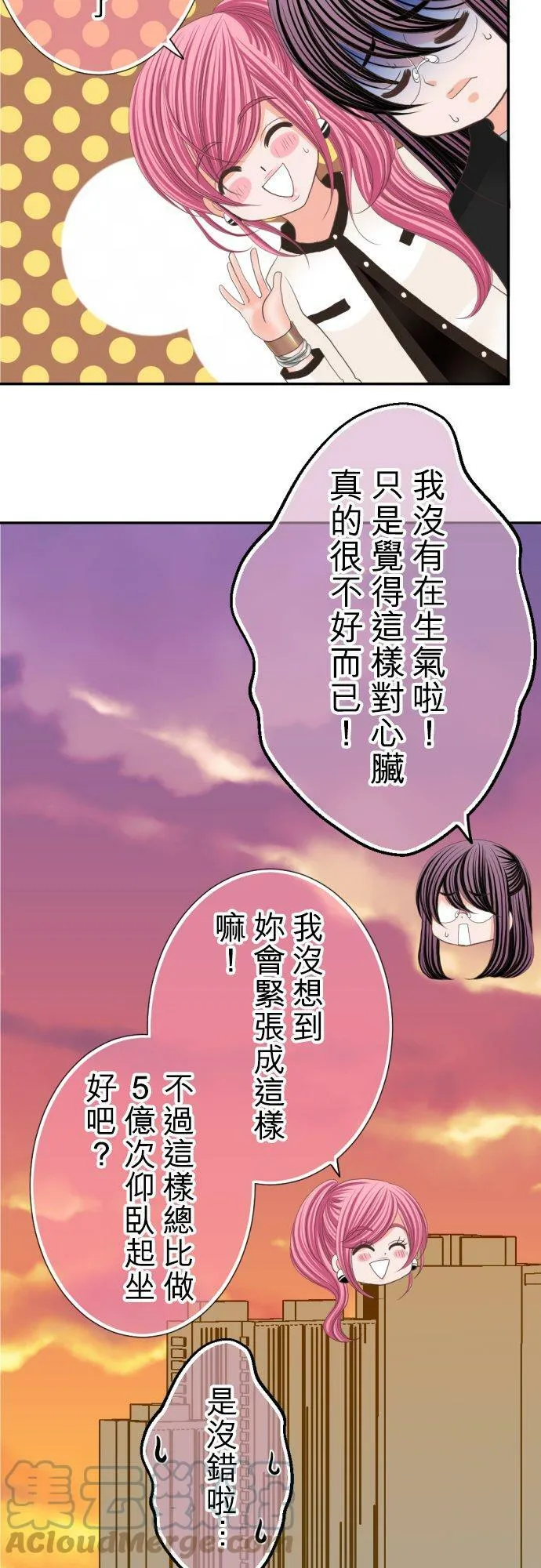 act.53 决胜负之时 第19页