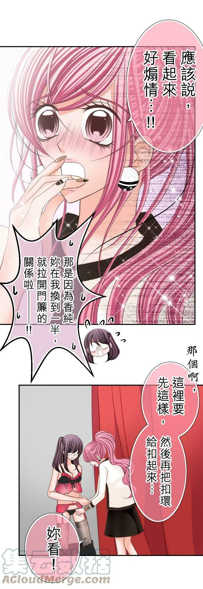 act.54 女生朋友 第11页