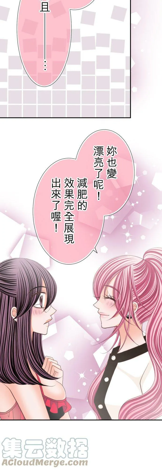 act.54 女生朋友 第13页
