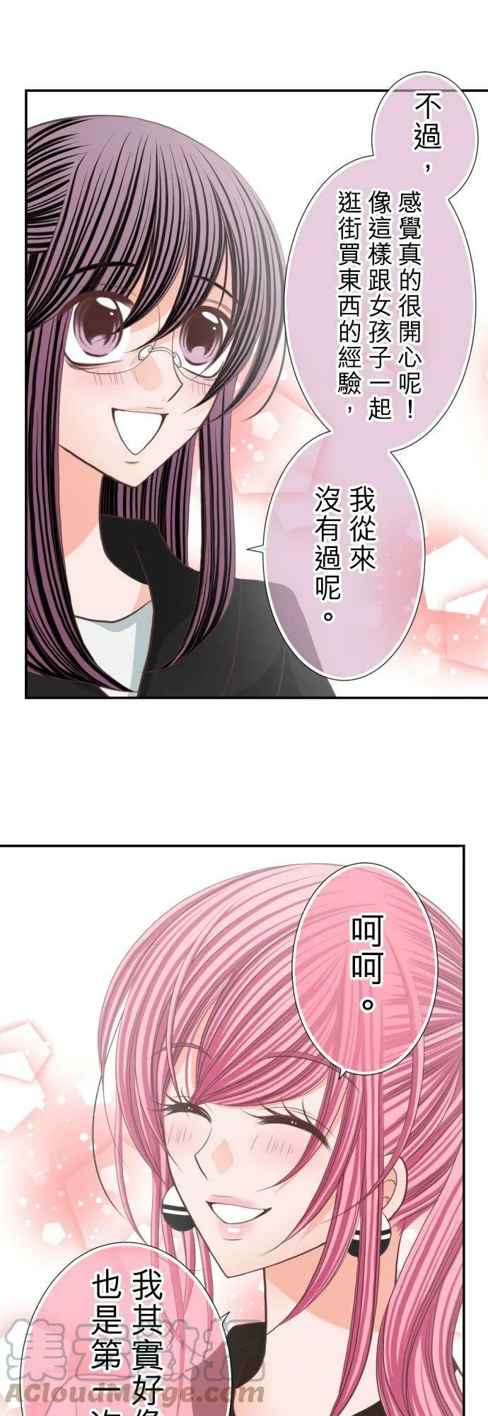 act.54 女生朋友 第21页