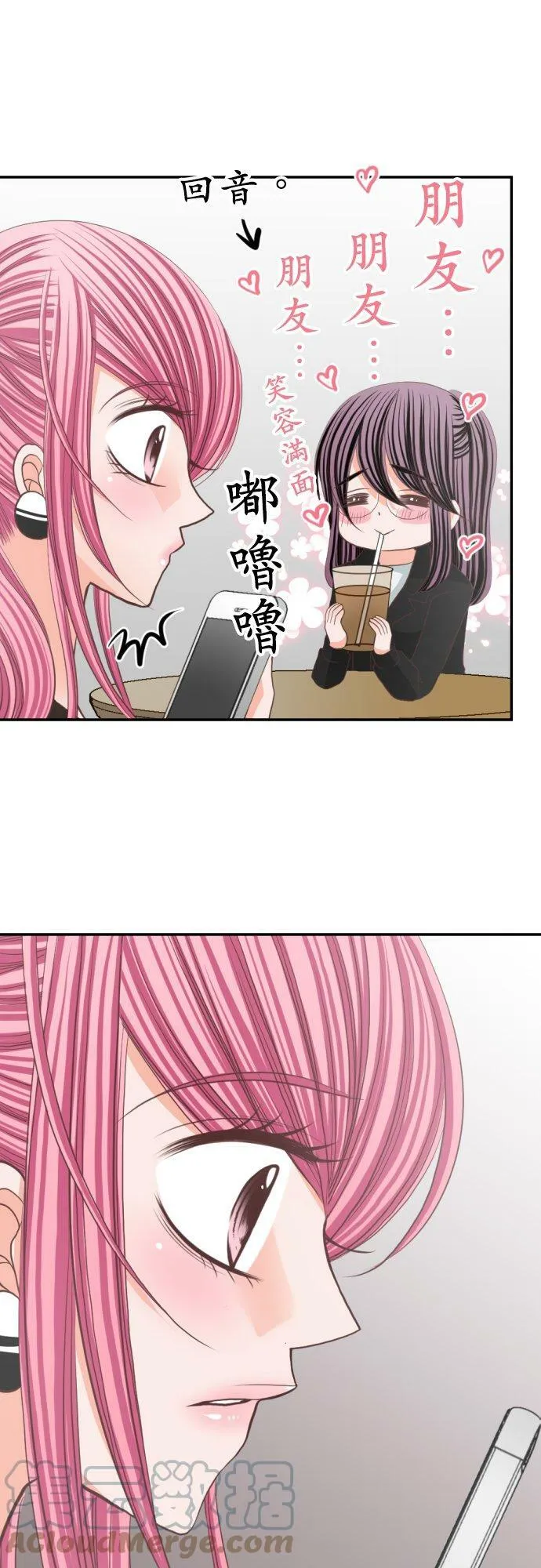act.54 女生朋友 第23页