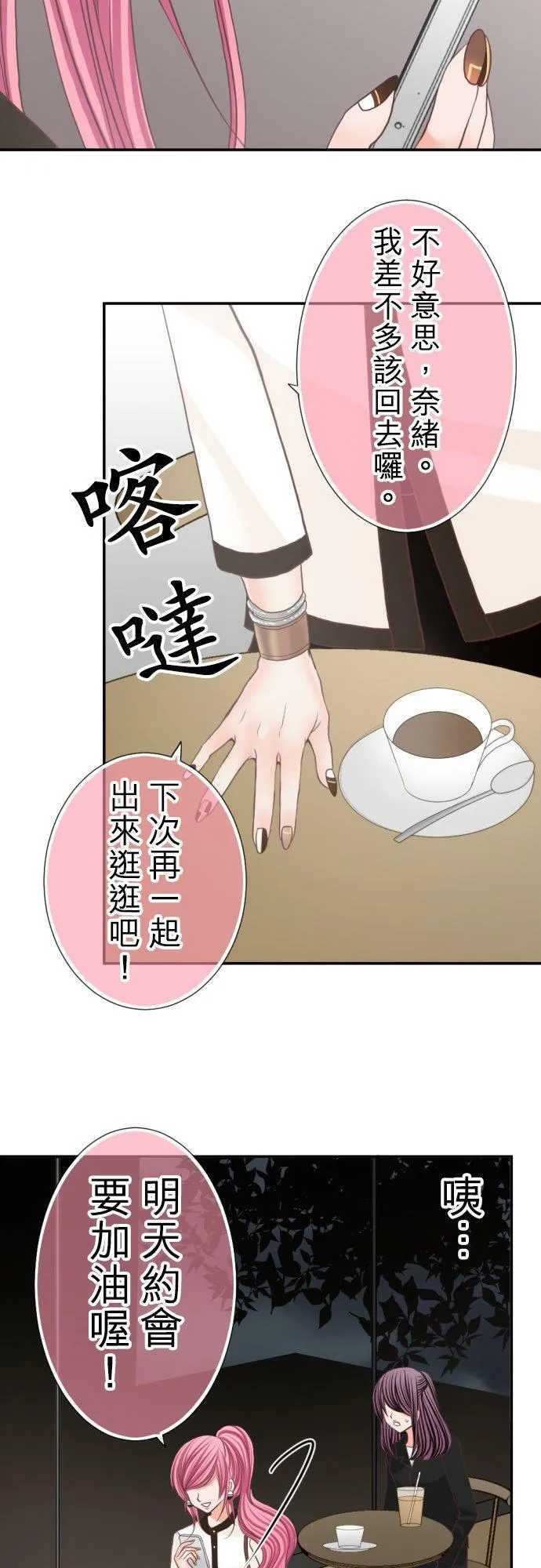act.54 女生朋友 第24页