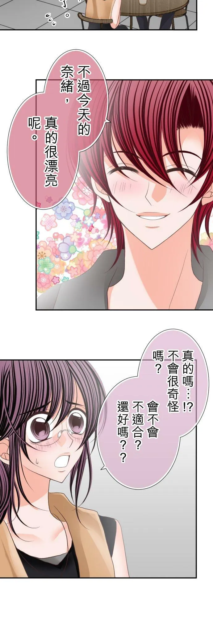 act.55 初次约会 第10页