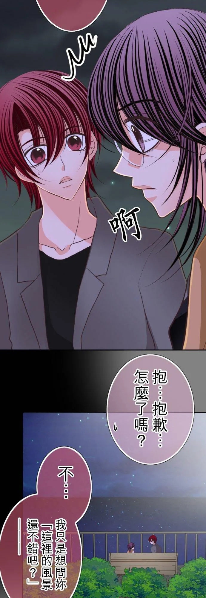 act.55 初次约会 第16页