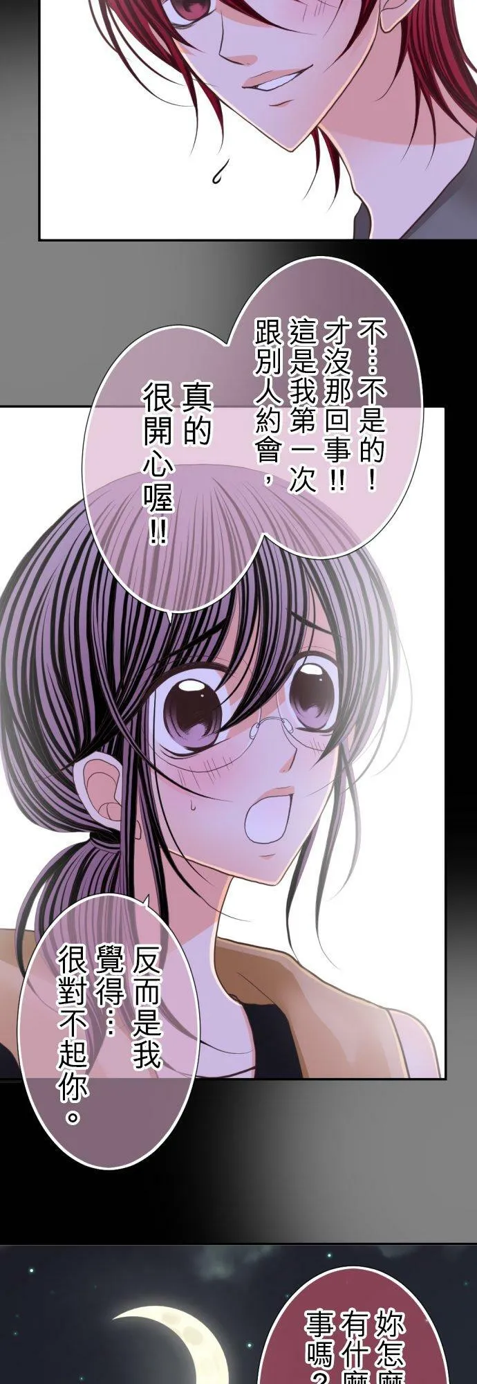 act.55 初次约会 第18页