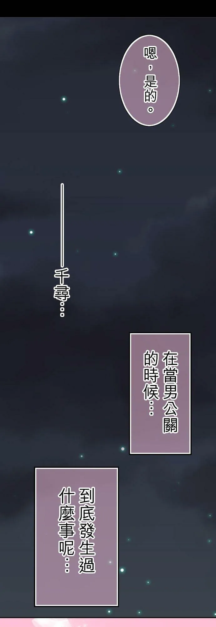act.56 千寻的过去(1) 第12页