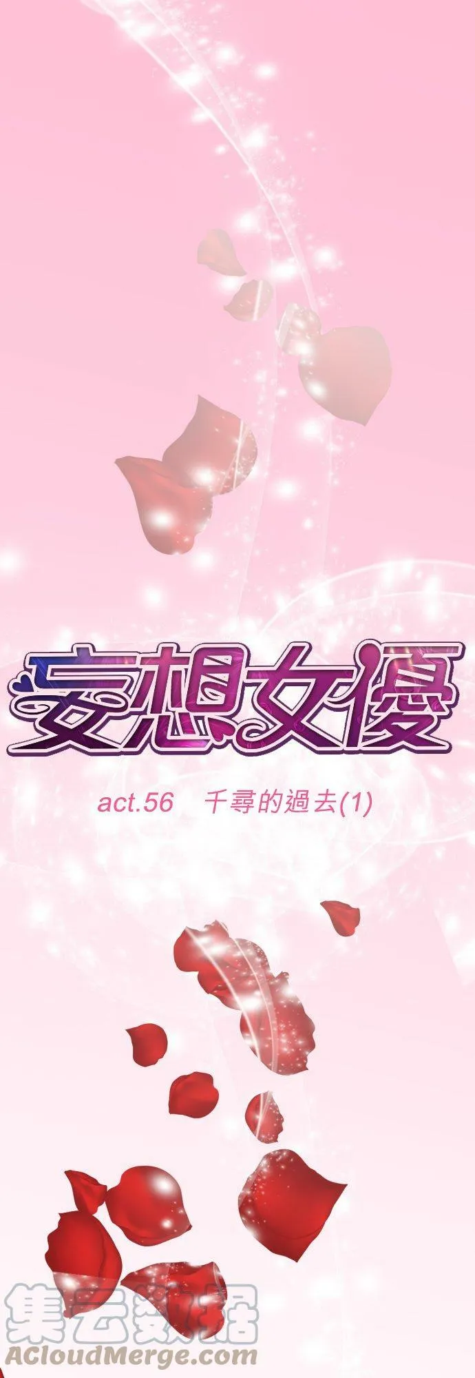 act.56 千寻的过去(1) 第13页