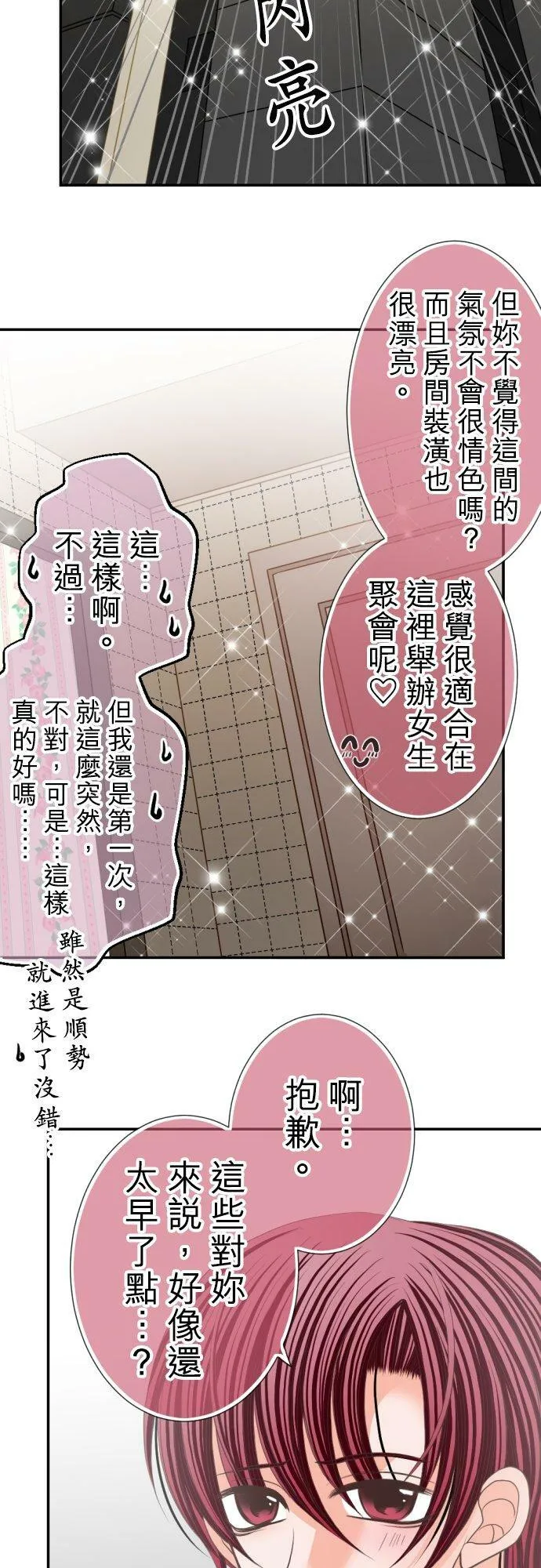 act.56 千寻的过去(1) 第18页