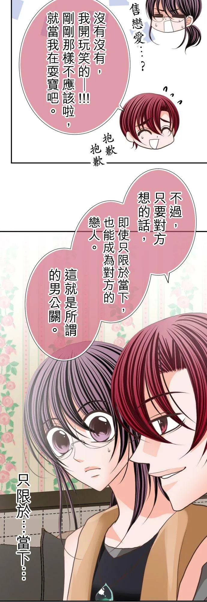 act.56 千寻的过去(1) 第24页