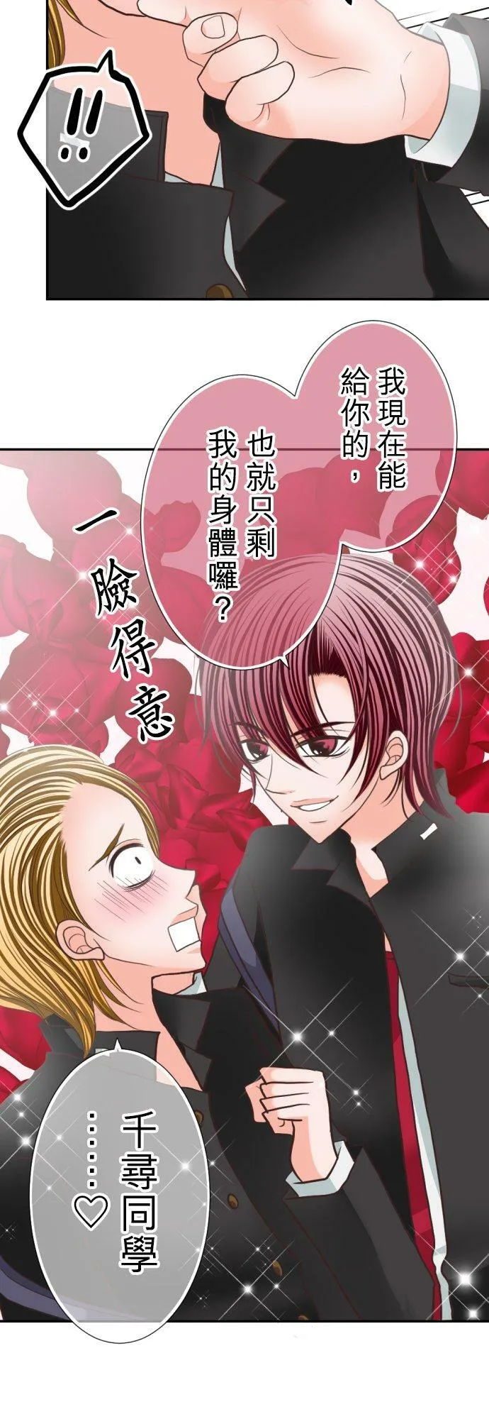act.57 千寻的过去(2) 第10页