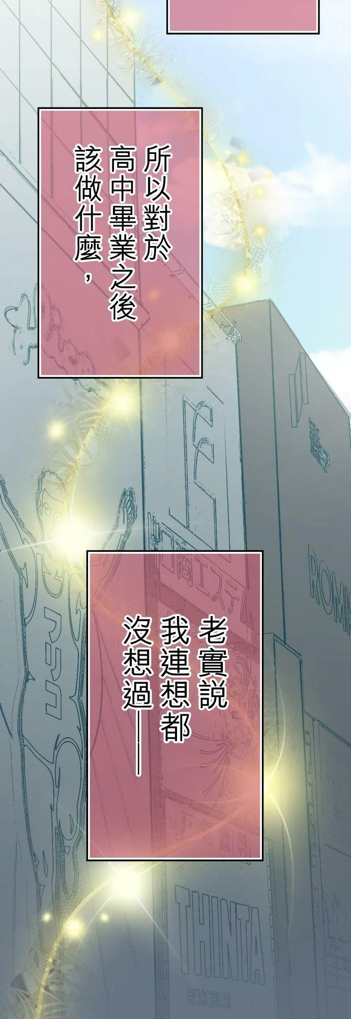 act.57 千寻的过去(2) 第16页