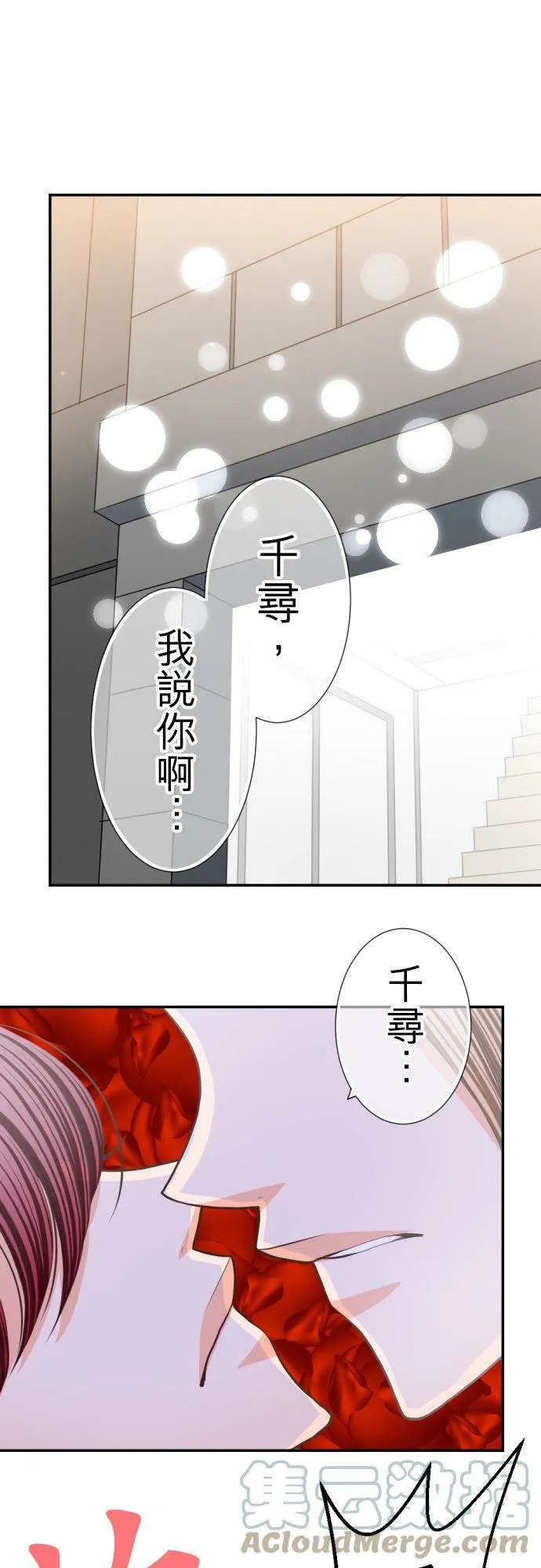 act.58 千寻的过去(3) 第3页