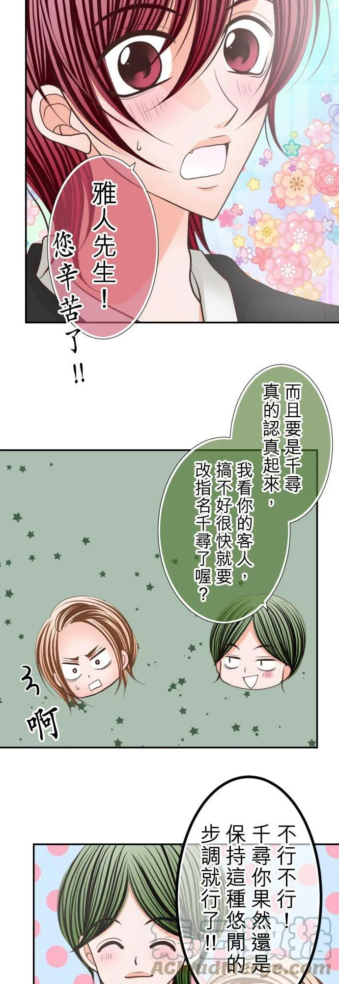 act.58 千寻的过去(3) 第7页