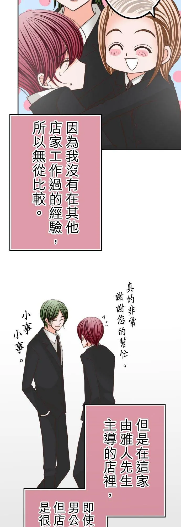 act.58 千寻的过去(3) 第8页