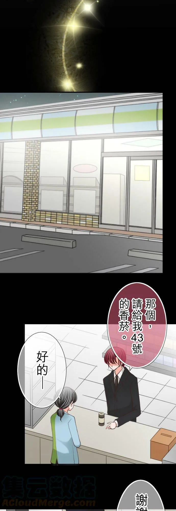 act.58 千寻的过去(3) 第11页