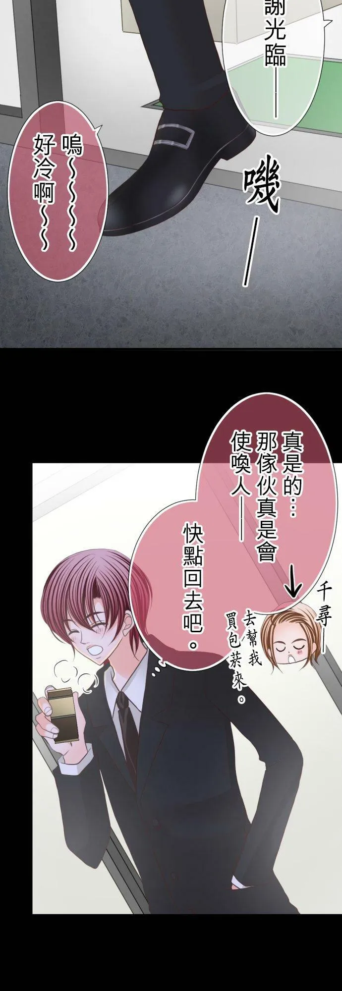 act.58 千寻的过去(3) 第12页