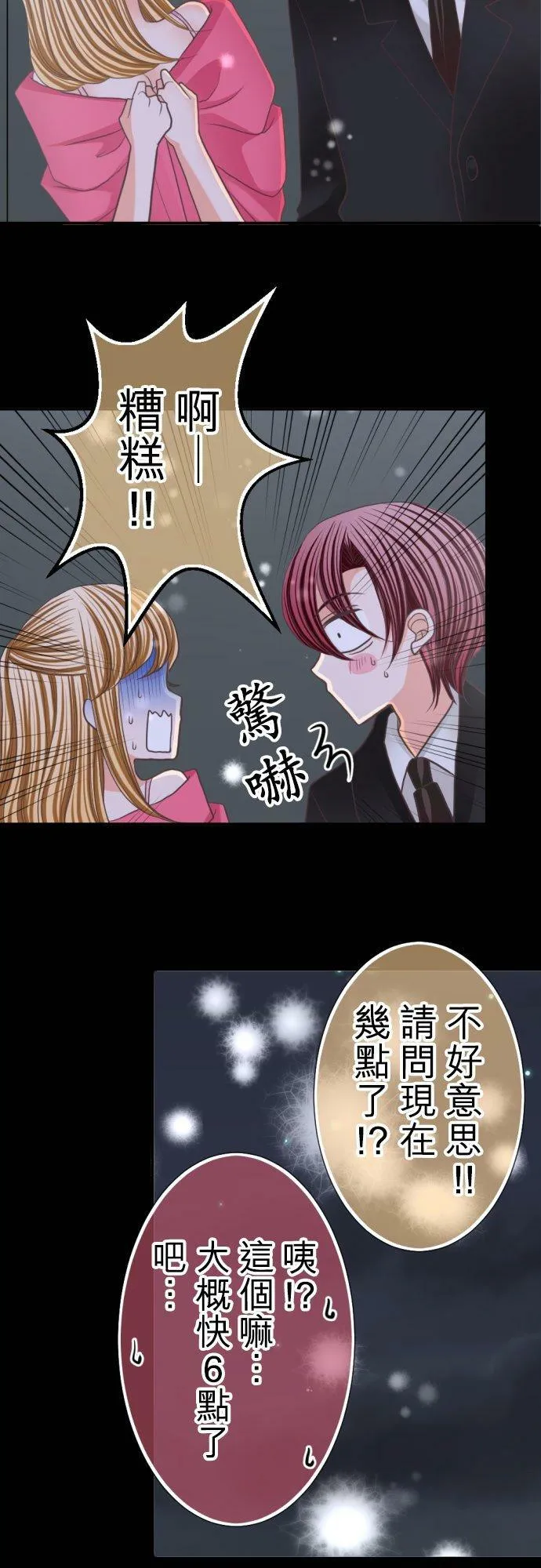 act.58 千寻的过去(3) 第30页