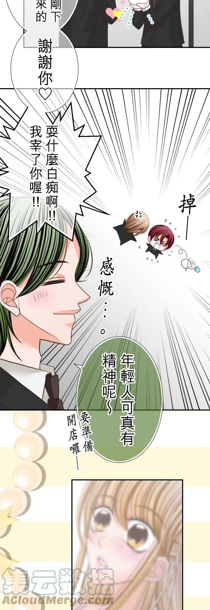 act.59 千寻的过去(4) 第3页