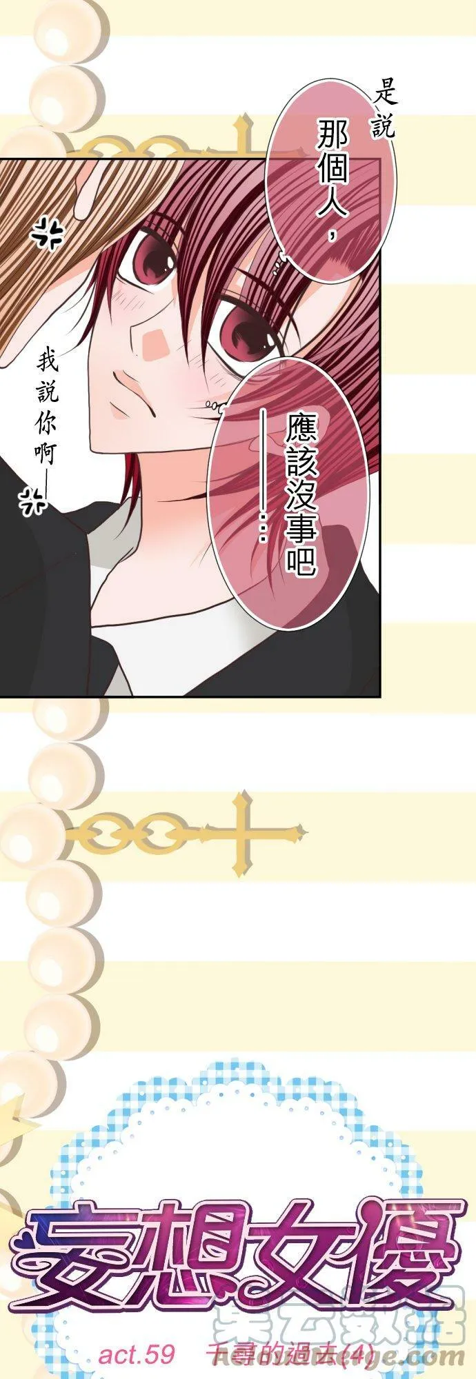 act.59 千寻的过去(4) 第5页