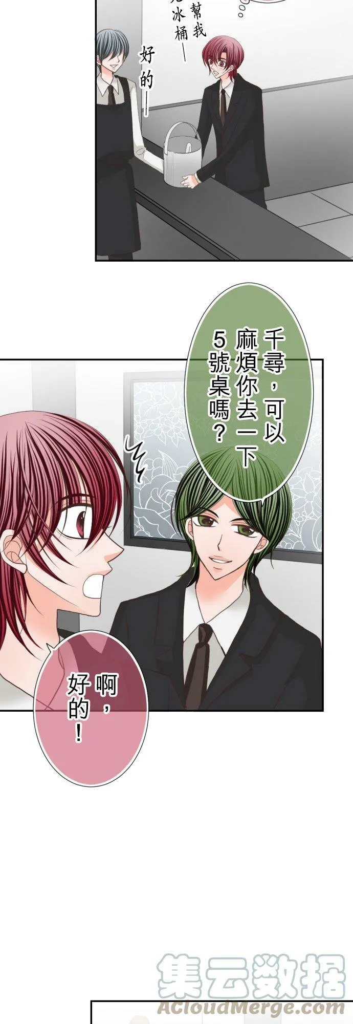 act.59 千寻的过去(4) 第7页