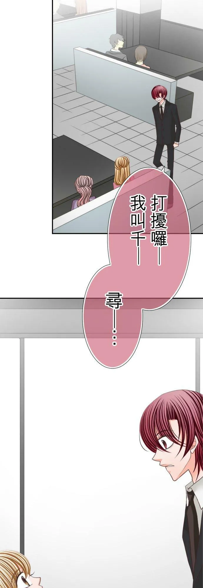 act.59 千寻的过去(4) 第8页