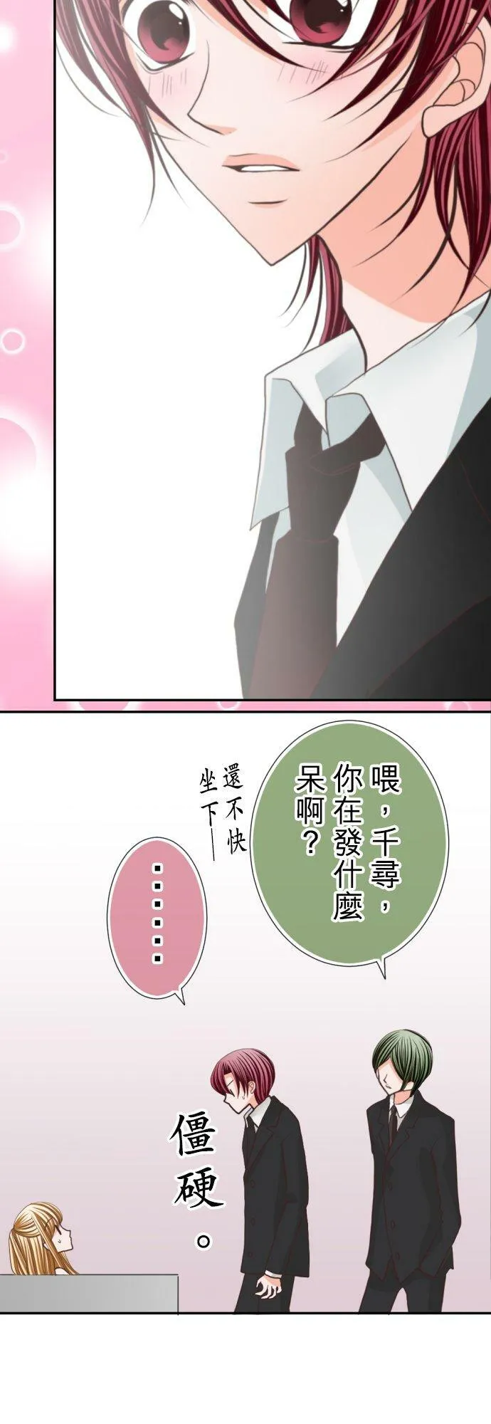 act.59 千寻的过去(4) 第10页