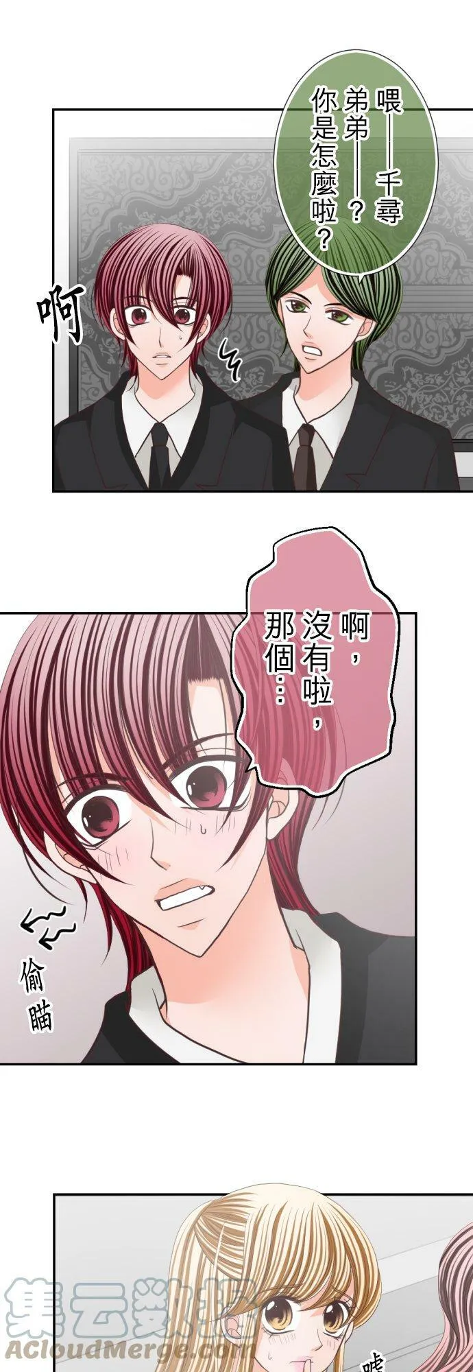 act.59 千寻的过去(4) 第11页