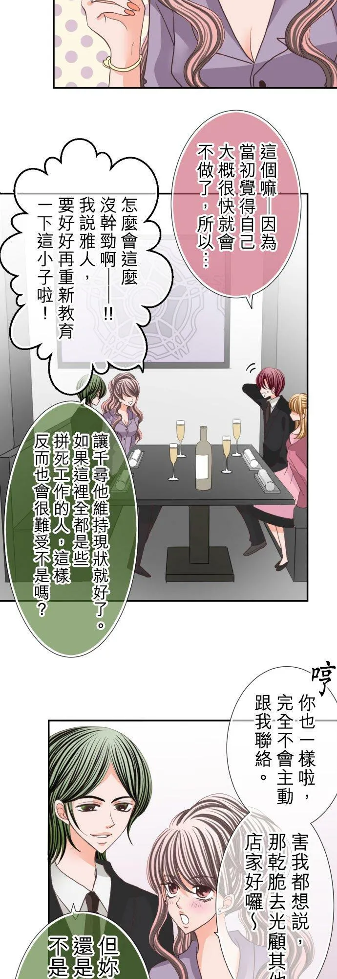 act.59 千寻的过去(4) 第18页