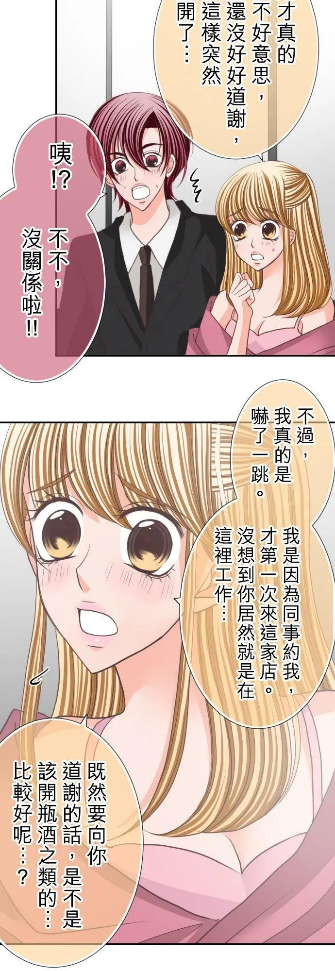 act.59 千寻的过去(4) 第20页