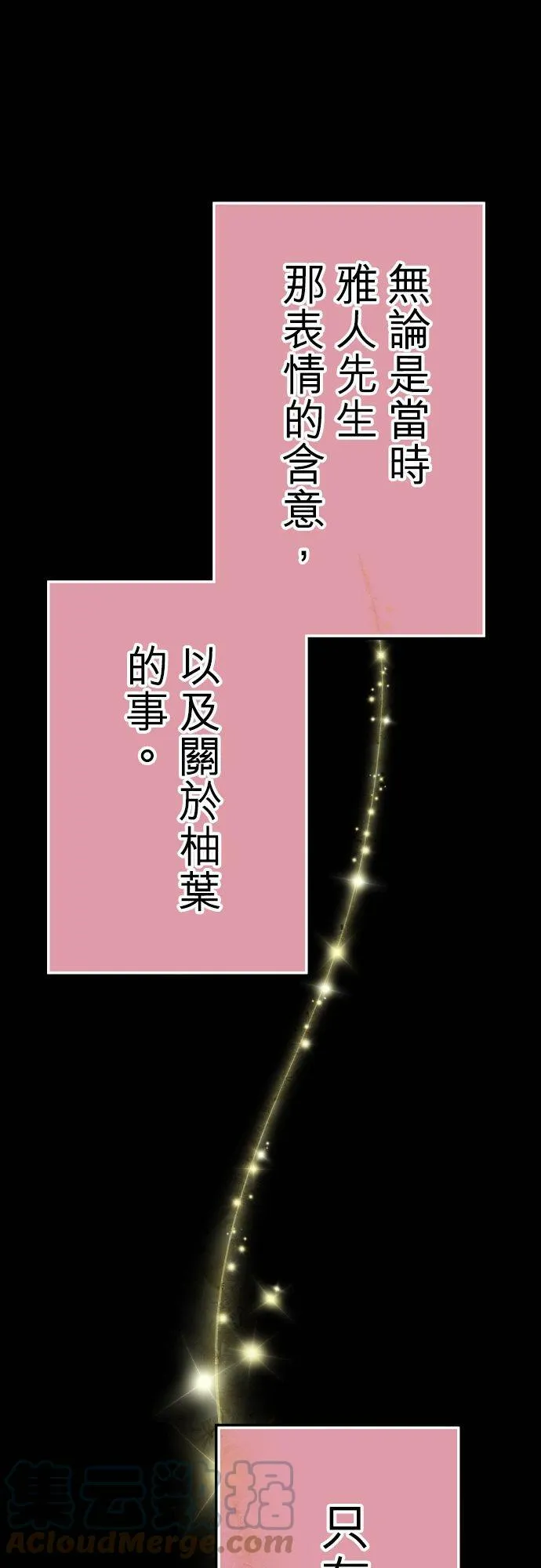 act.59 千寻的过去(4) 第31页