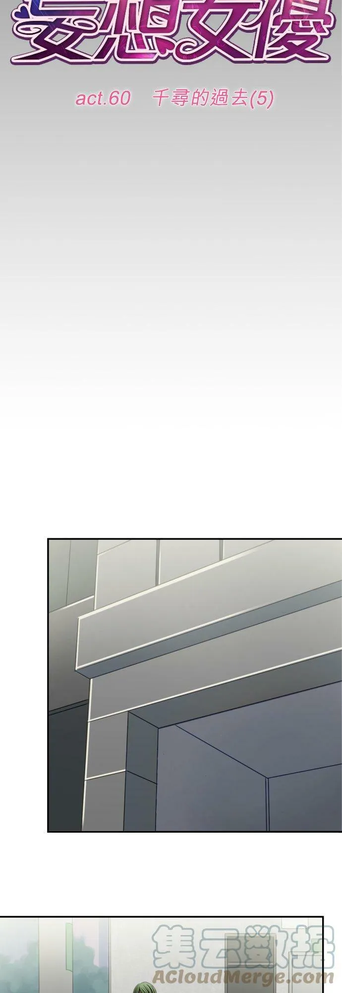 act.60 千寻的过去(5) 第5页