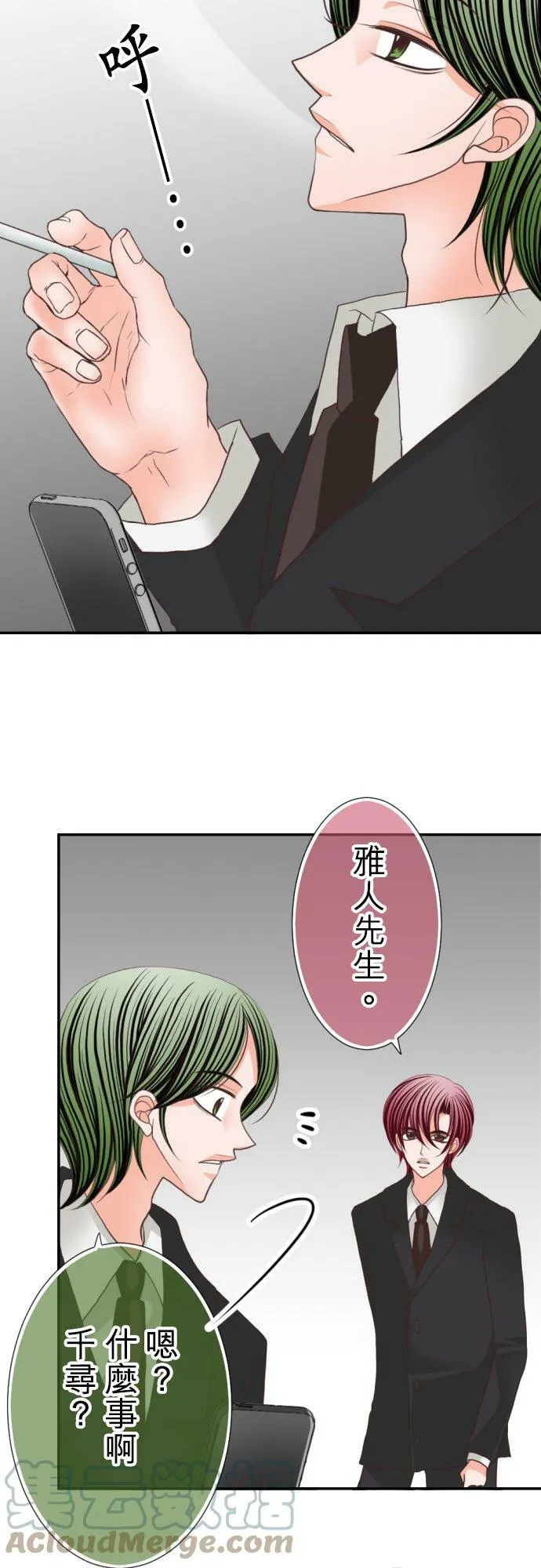act.60 千寻的过去(5) 第7页