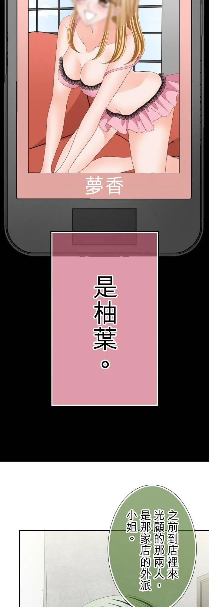 act.60 千寻的过去(5) 第12页