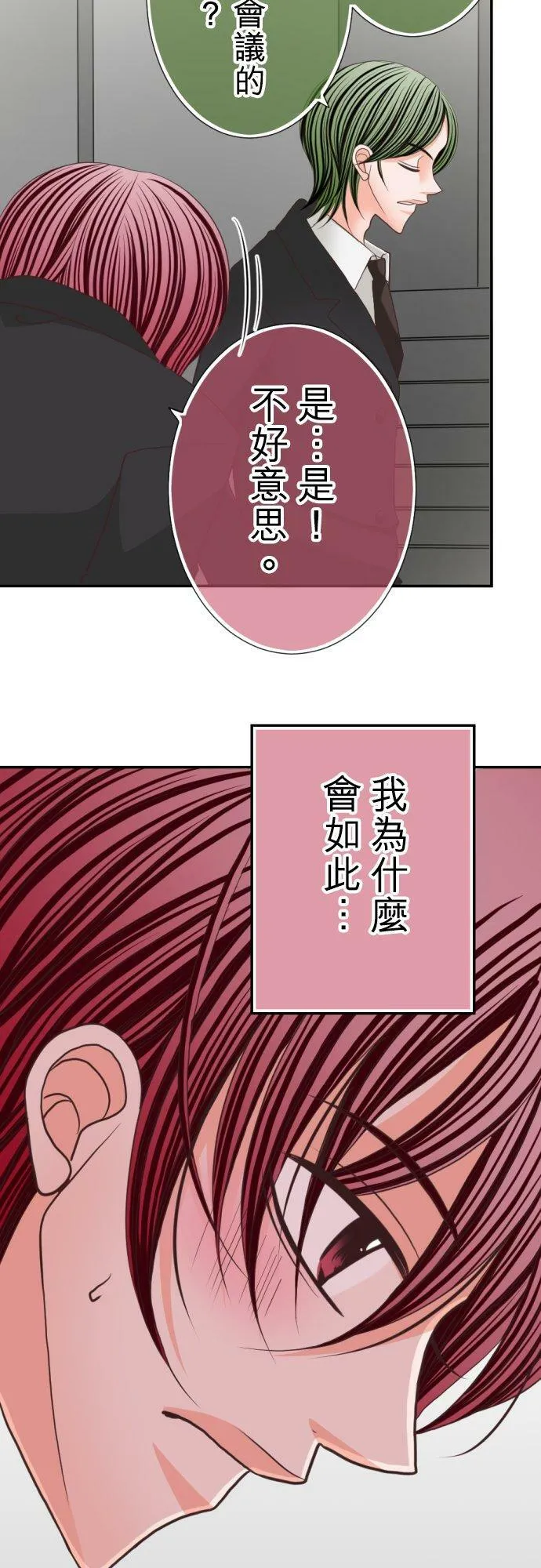 act.60 千寻的过去(5) 第18页