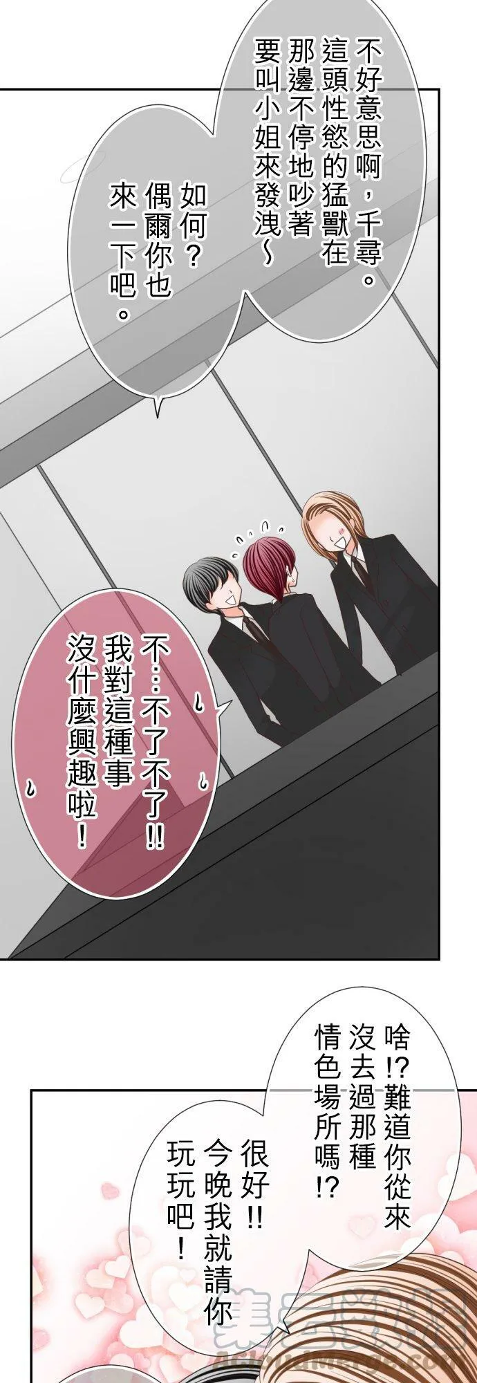 act.60 千寻的过去(5) 第23页