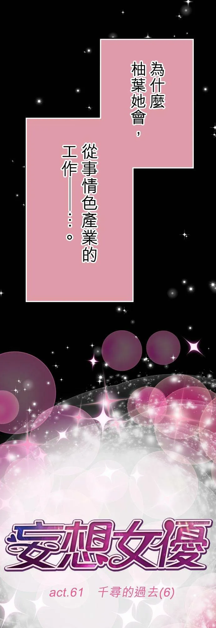act.61 千寻的过去(6) 第4页