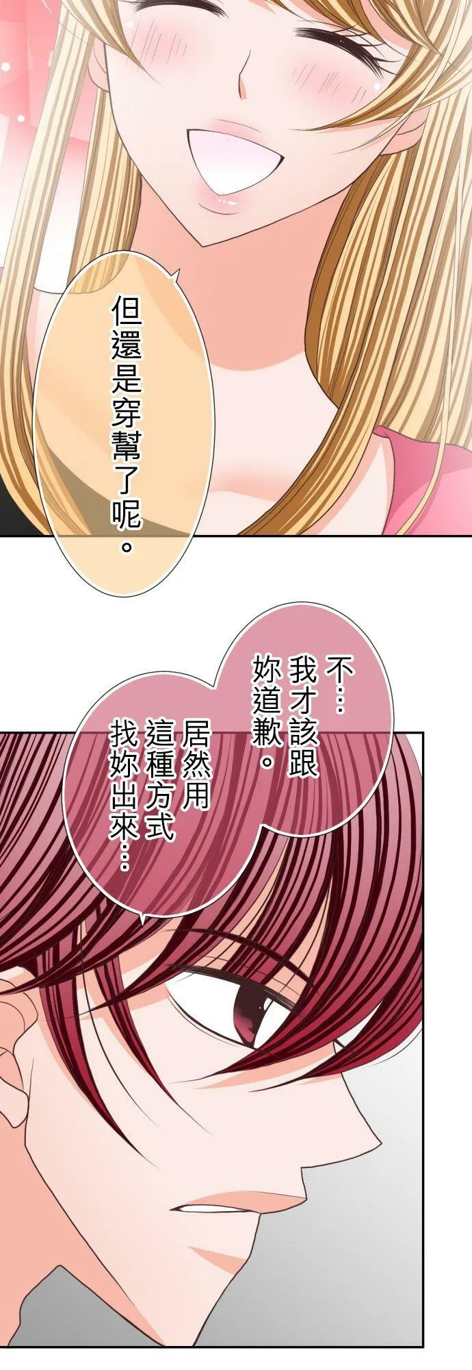 act.61 千寻的过去(6) 第8页