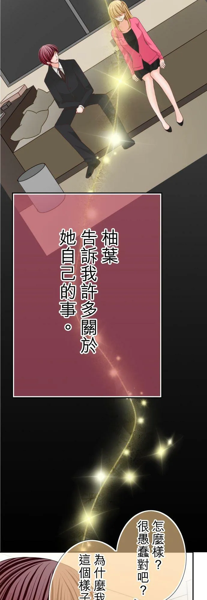 act.61 千寻的过去(6) 第16页