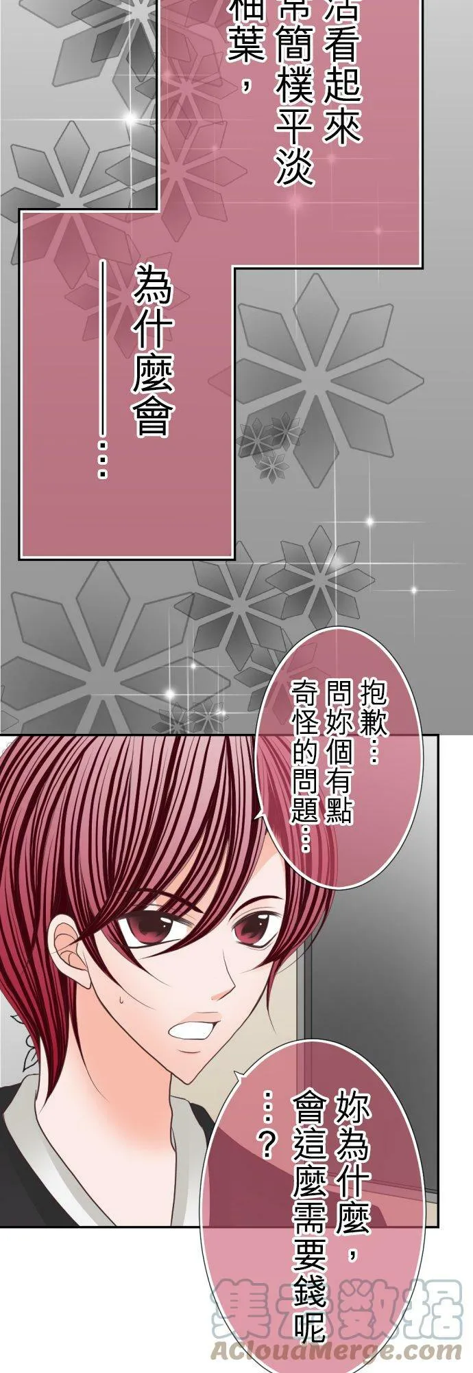act.61 千寻的过去(6) 第19页