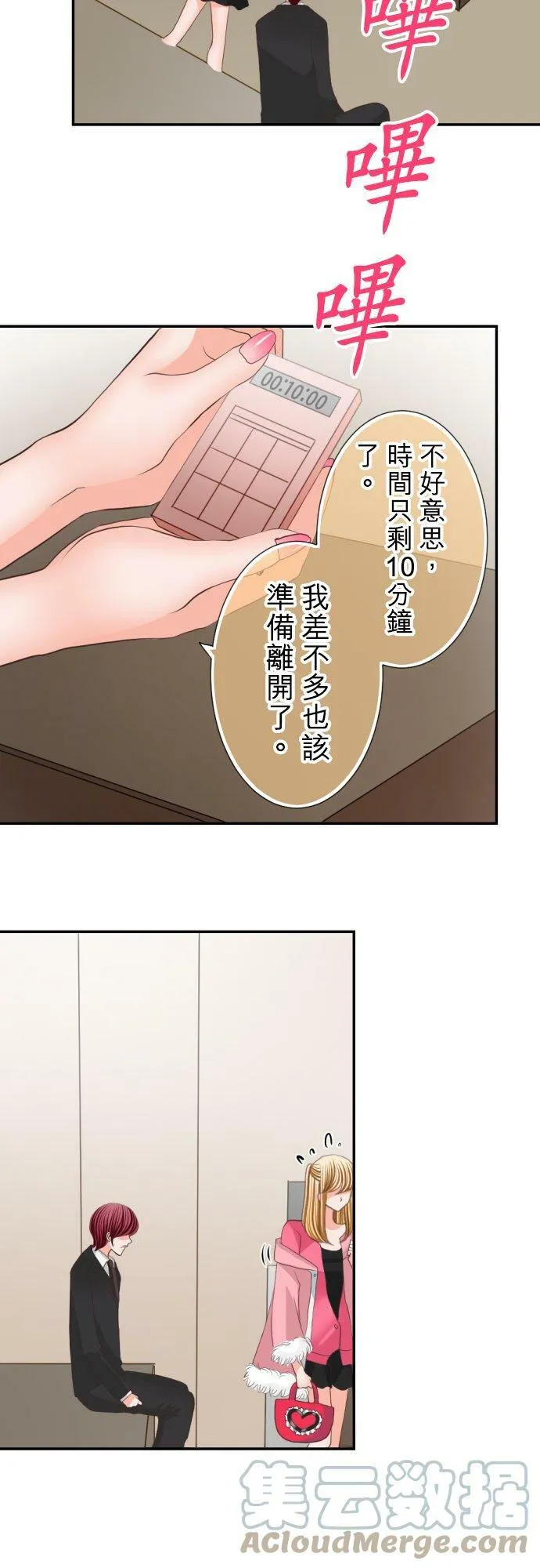 act.61 千寻的过去(6) 第23页