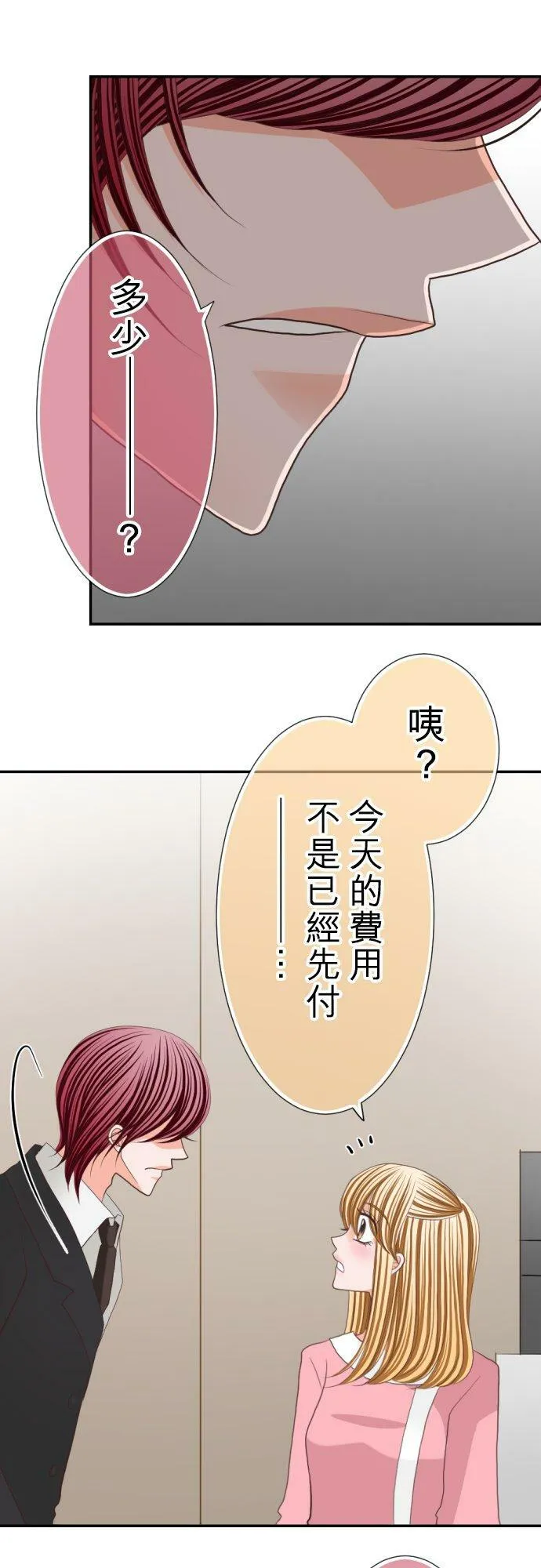 act.61 千寻的过去(6) 第24页